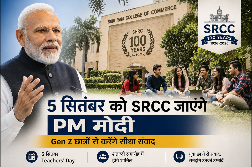 Teachers’ Day पर SRCC पहुंच सकते हैं PM मोदी, छात्रों से करेंगे सीधा संवाद; कॉलेज के 100 साल पूरे