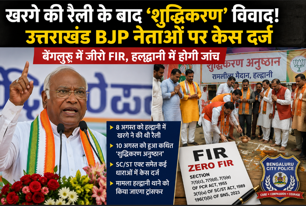 मल्लिकार्जुन खरगे की रैली के बाद कथित ‘शुद्धिकरण’ विवाद, उत्तराखंड BJP नेताओं समेत कई लोगों पर केस