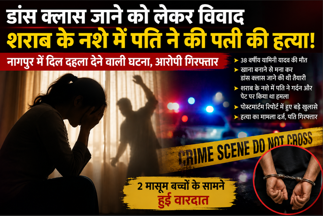 डांस क्लास जाने को लेकर पति से हुआ विवाद, 38 वर्षीय महिला की मौत; पति गिरफ्तार