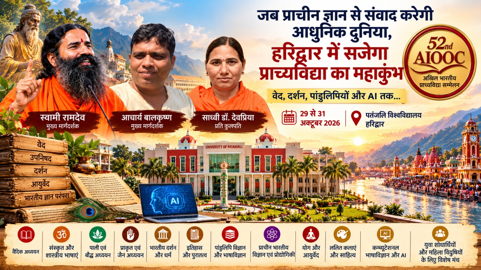 52nd all india oriental conference haridwar 2026
