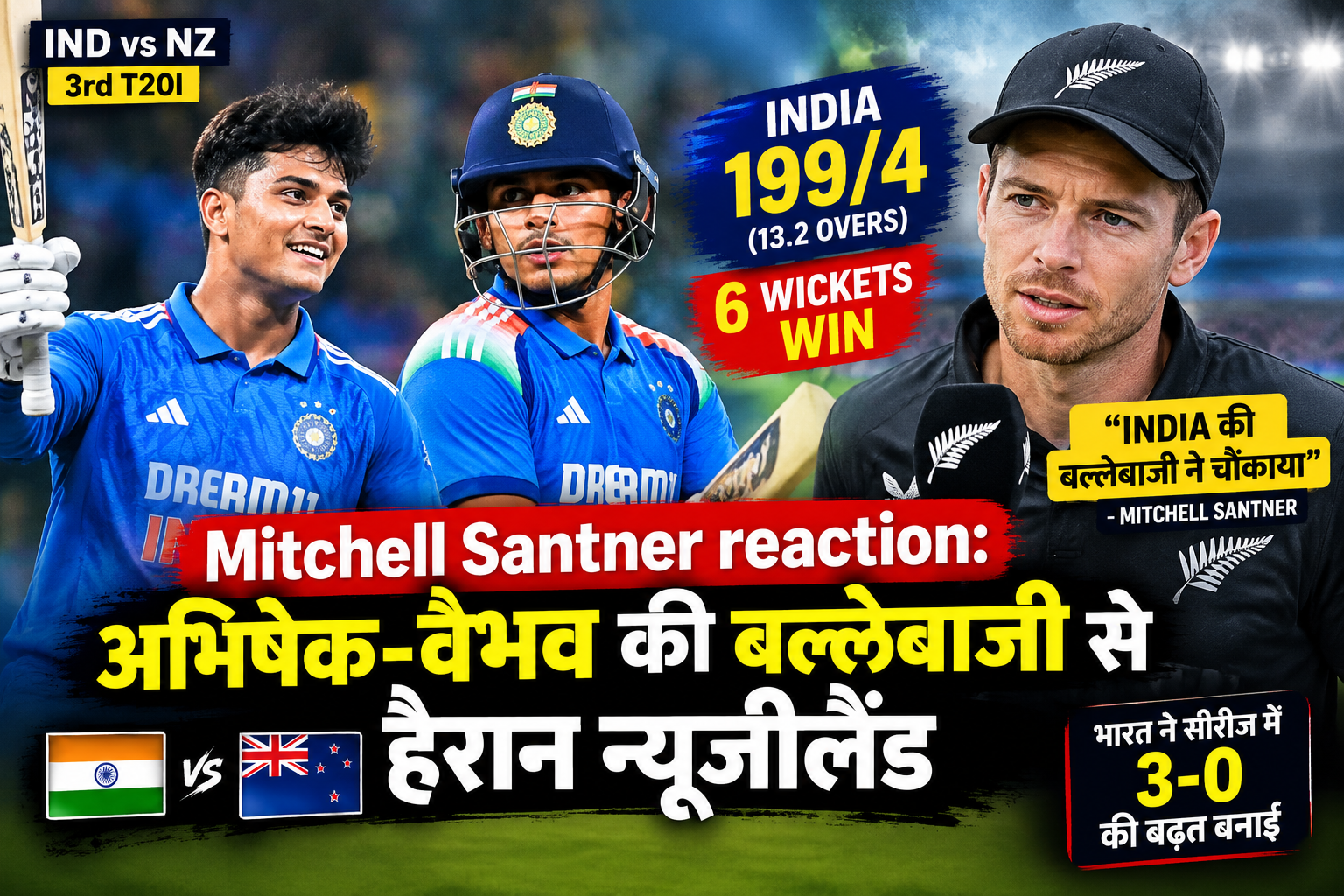 Mitchell Santner Reaction: भारत की धमाकेदार जीत से हैरान न्यूजीलैंड!