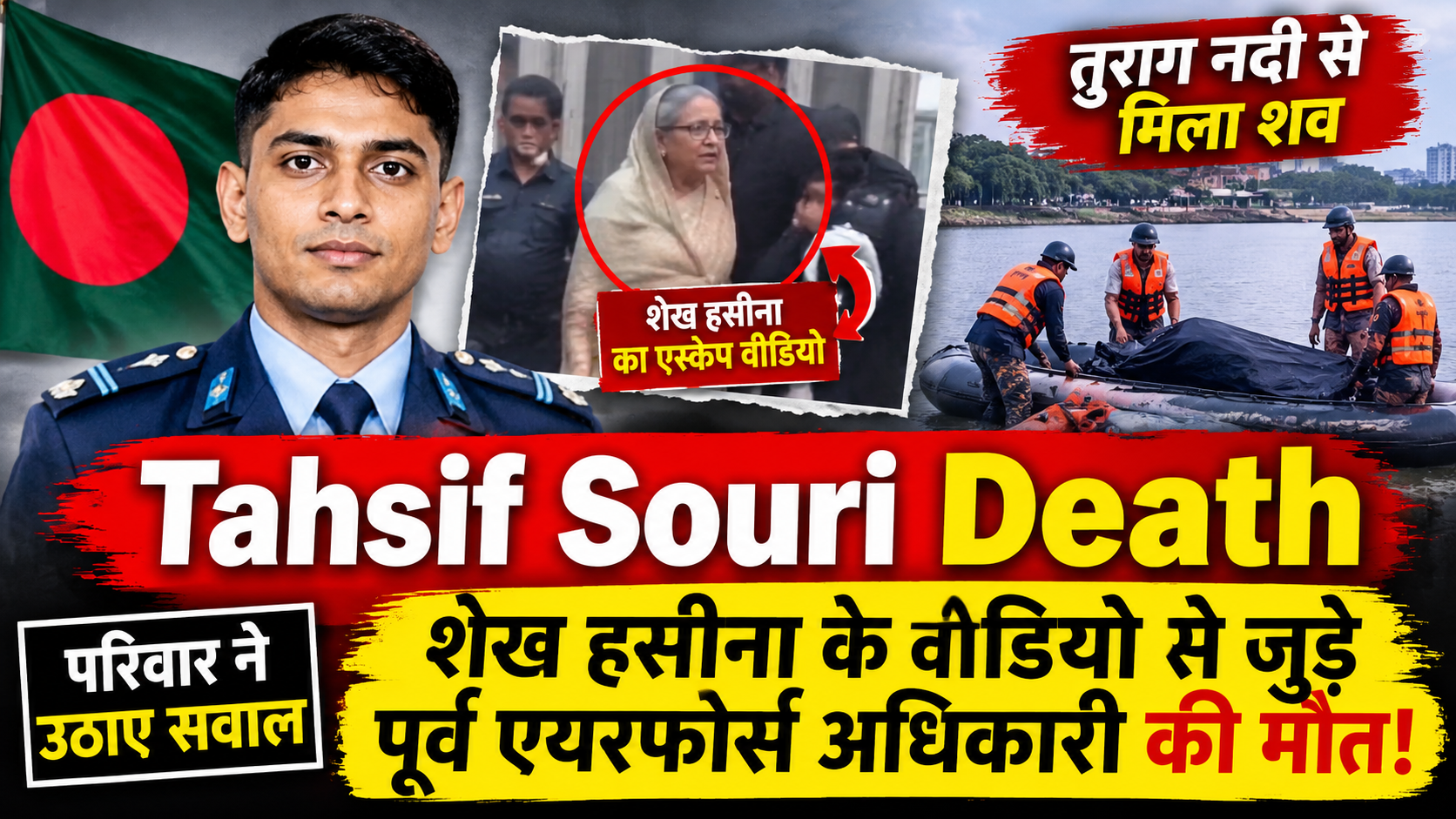 Tahsif Souri Death: शेख हसीना के वीडियो से जुड़े पूर्व अधिकारी की मौत