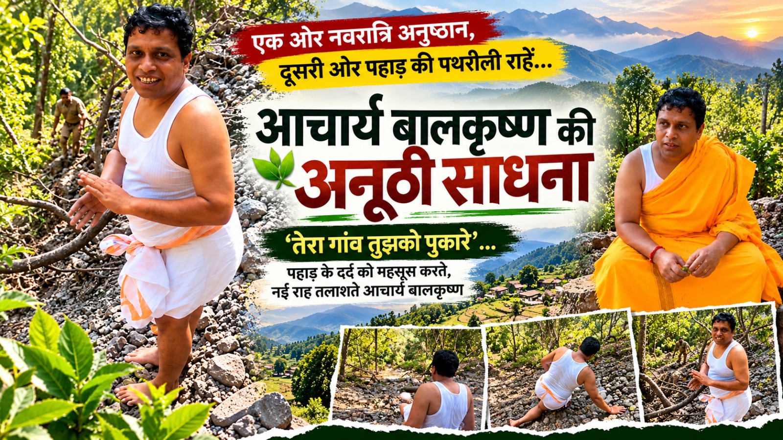 acharya balkrishna pahad farming