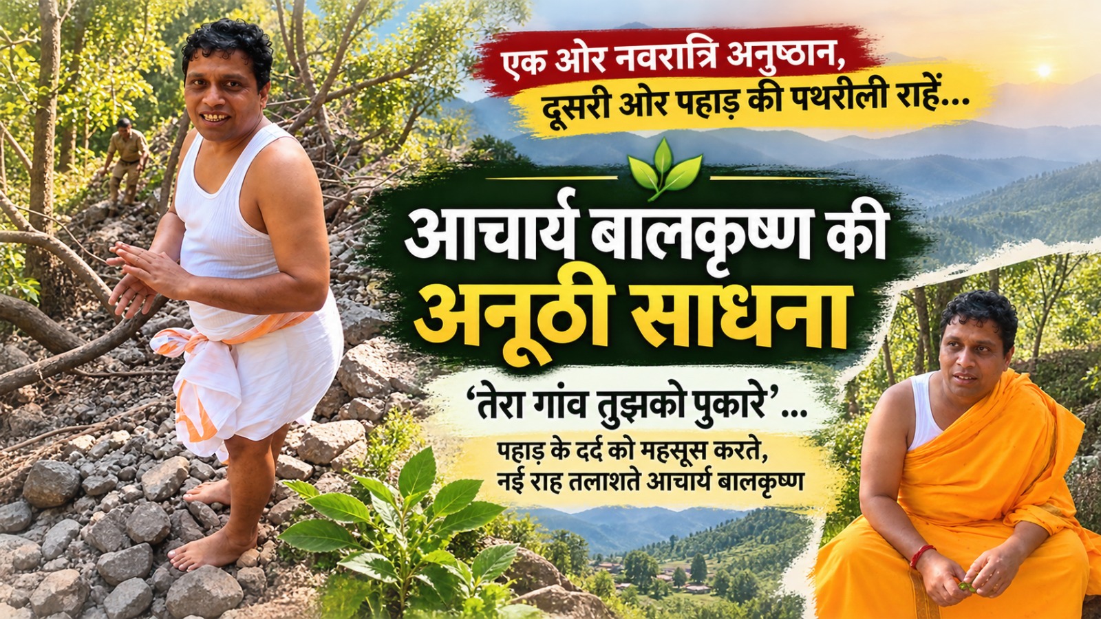 acharya balkrishna pahad