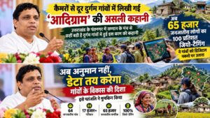 adigram uttarakhand tribal villages digital database