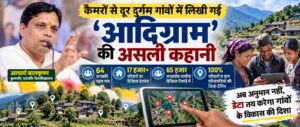 adigram uttarakhand tribal villages digital database