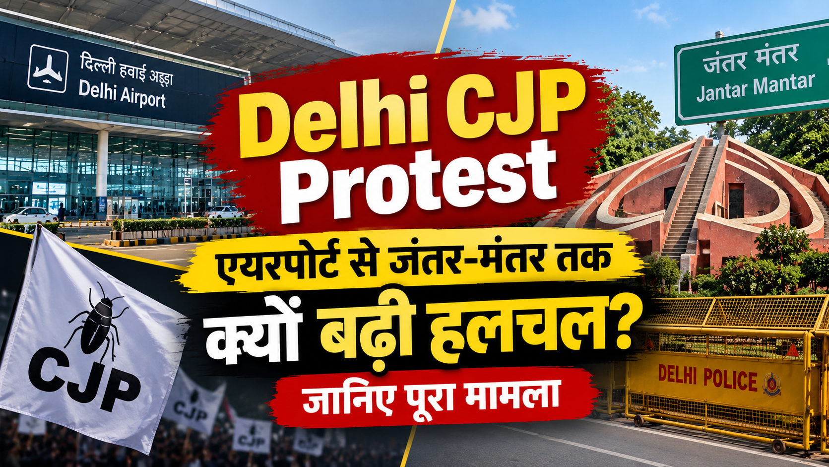 Delhi CJP Protest: अभिजीत दिपके हिरासत में, दिल्ली में हाई अलर्ट