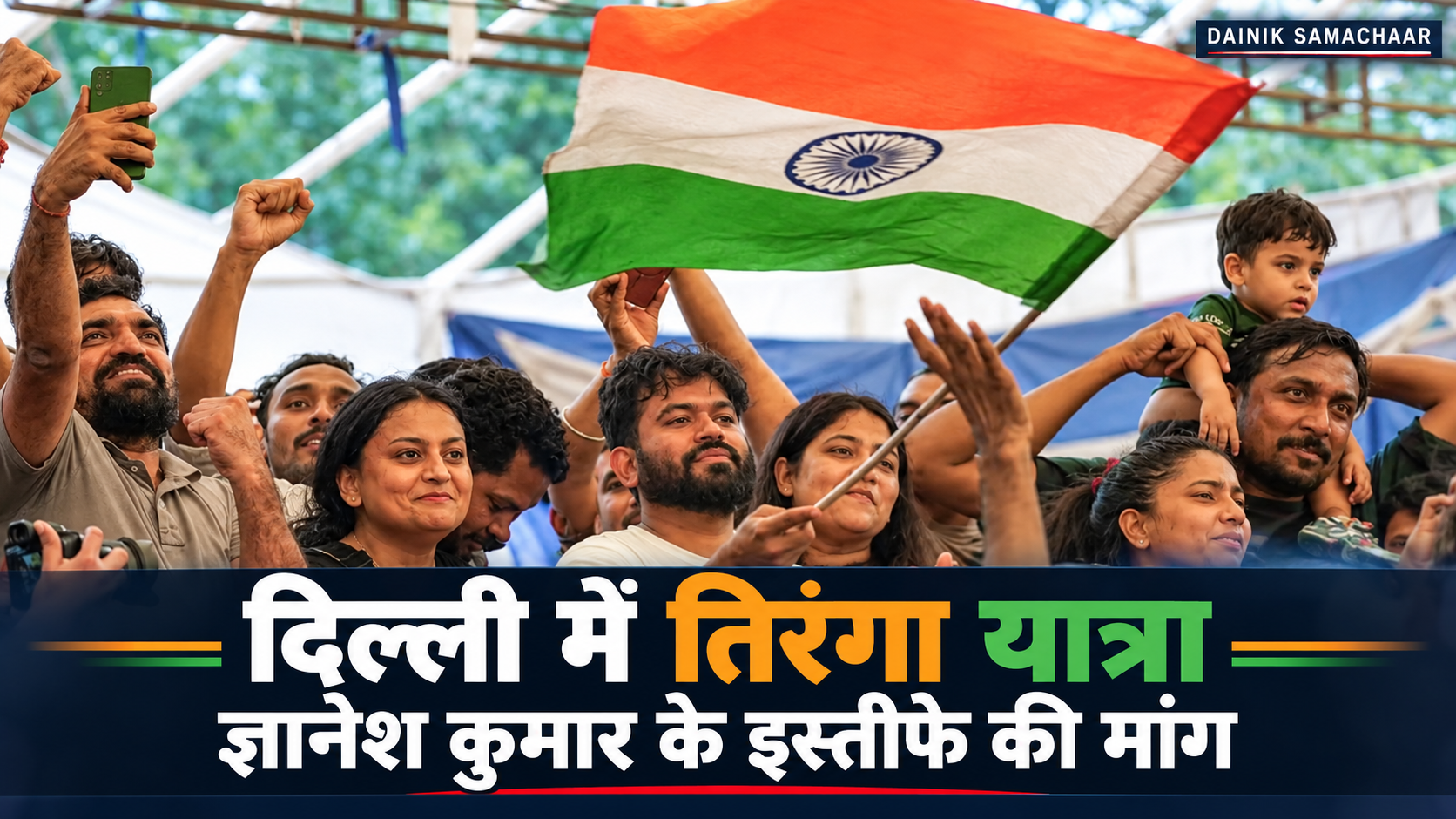 दिल्ली में CJP की तिरंगा यात्रा आज, कनॉट प्लेस में कड़ी सुरक्षा