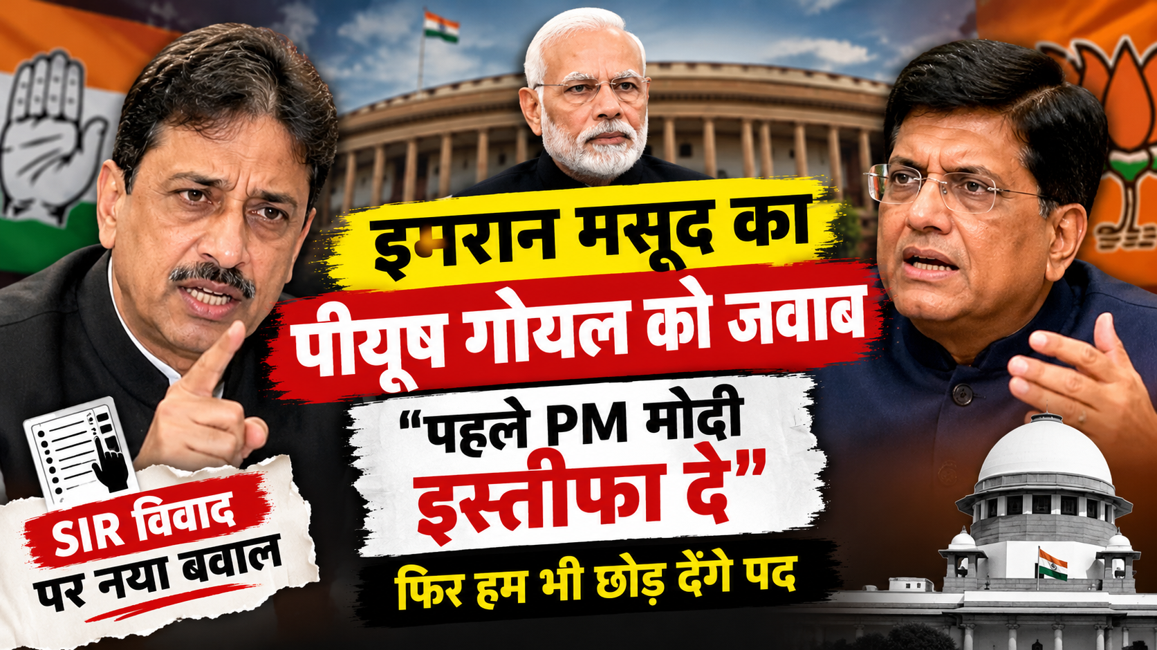 इमरान मसूद का पीयूष गोयल को जवाब, PM मोदी के इस्तीफे की मांग
