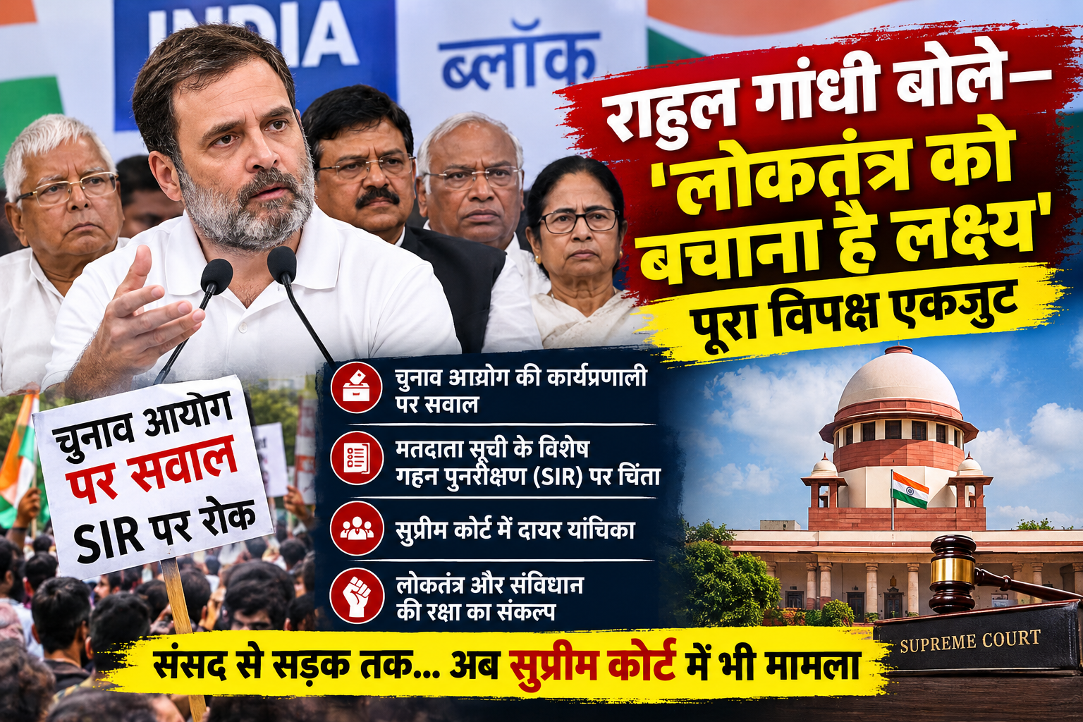 राहुल गांधी बोले—‘लोकतंत्र को बचाना है लक्ष्य’, INDIA ब्लॉक एकजुट